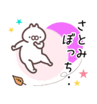 さとみ専用名前スタンプ。（個別スタンプ：17）