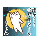 さとみ専用名前スタンプ。（個別スタンプ：18）