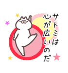 さとみ専用名前スタンプ。（個別スタンプ：19）