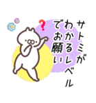 さとみ専用名前スタンプ。（個別スタンプ：20）