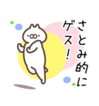 さとみ専用名前スタンプ。（個別スタンプ：21）