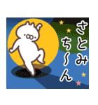 さとみ専用名前スタンプ。（個別スタンプ：22）