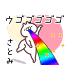 さとみ専用名前スタンプ。（個別スタンプ：23）