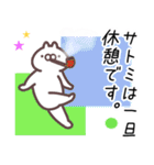 さとみ専用名前スタンプ。（個別スタンプ：24）