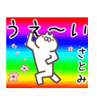 さとみ専用名前スタンプ。（個別スタンプ：25）