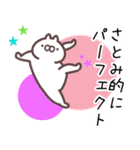 さとみ専用名前スタンプ。（個別スタンプ：28）