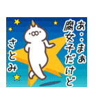 さとみ専用名前スタンプ。（個別スタンプ：29）