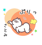 さとみ専用名前スタンプ。（個別スタンプ：30）