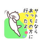 さとみ専用名前スタンプ。（個別スタンプ：31）