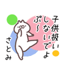 さとみ専用名前スタンプ。（個別スタンプ：32）