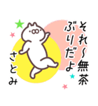 さとみ専用名前スタンプ。（個別スタンプ：33）