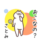 さとみ専用名前スタンプ。（個別スタンプ：34）