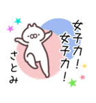 さとみ専用名前スタンプ。（個別スタンプ：35）