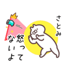 さとみ専用名前スタンプ。（個別スタンプ：36）