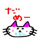 そるし専用スタンプ！（個別スタンプ：5）