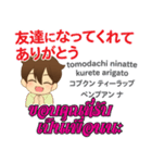 面白い泰郎君日本語タイ語（個別スタンプ：1）