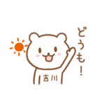 吉川さんが使うクマのスタンプ（個別スタンプ：1）