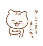 吉川さんが使うクマのスタンプ（個別スタンプ：3）