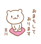 吉川さんが使うクマのスタンプ（個別スタンプ：15）