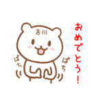 吉川さんが使うクマのスタンプ（個別スタンプ：36）