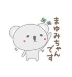 まゆみちゃんコアラ koala for Mayumi（個別スタンプ：1）