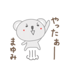 まゆみちゃんコアラ koala for Mayumi（個別スタンプ：2）