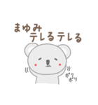 まゆみちゃんコアラ koala for Mayumi（個別スタンプ：20）