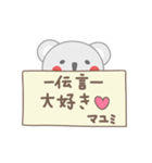 まゆみちゃんコアラ koala for Mayumi（個別スタンプ：24）