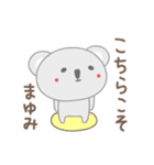 まゆみちゃんコアラ koala for Mayumi（個別スタンプ：29）