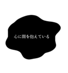 心の闇スタンプ（個別スタンプ：10）