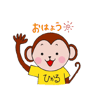 ひかる専用おさるスタンプ（個別スタンプ：2）