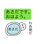 前衛的な「あさだ」のスタンプ（個別スタンプ：2）