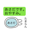 前衛的な「あさだ」のスタンプ（個別スタンプ：3）