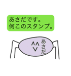 前衛的な「あさだ」のスタンプ（個別スタンプ：8）