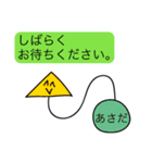 前衛的な「あさだ」のスタンプ（個別スタンプ：13）