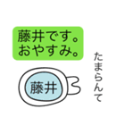 前衛的な藤井のスタンプ（個別スタンプ：3）