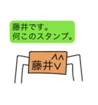 前衛的な藤井のスタンプ（個別スタンプ：8）