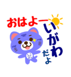 「いがわ」さん専用スタンプ（個別スタンプ：1）