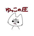 【ゆっこ】さんが使う名前スタンプ（個別スタンプ：14）