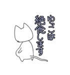 【ゆっこ】さんが使う名前スタンプ（個別スタンプ：17）