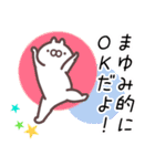まゆみ専用名前スタンプ。（個別スタンプ：1）
