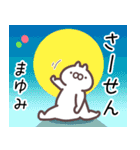 まゆみ専用名前スタンプ。（個別スタンプ：3）