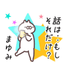 まゆみ専用名前スタンプ。（個別スタンプ：4）
