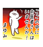 まゆみ専用名前スタンプ。（個別スタンプ：5）