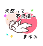 まゆみ専用名前スタンプ。（個別スタンプ：6）