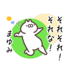 まゆみ専用名前スタンプ。（個別スタンプ：7）