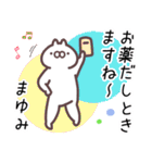 まゆみ専用名前スタンプ。（個別スタンプ：8）