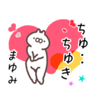 まゆみ専用名前スタンプ。（個別スタンプ：9）