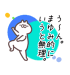 まゆみ専用名前スタンプ。（個別スタンプ：10）