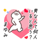 まゆみ専用名前スタンプ。（個別スタンプ：11）